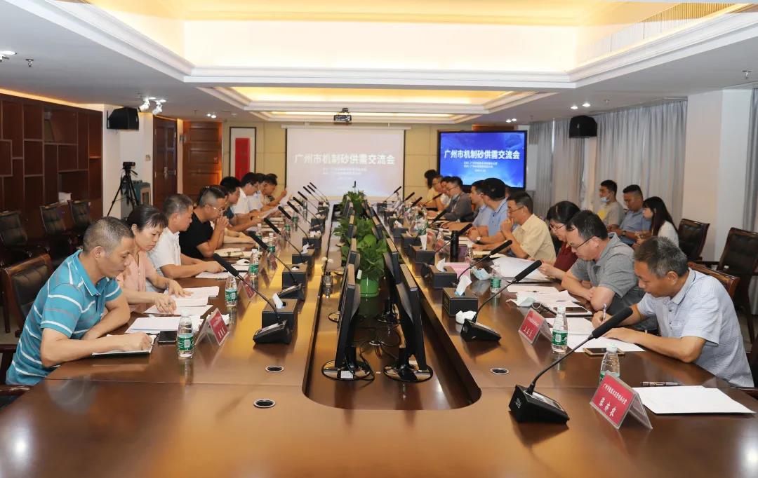 谷城集團成功舉辦廣州市機制砂供需交流會(huì )