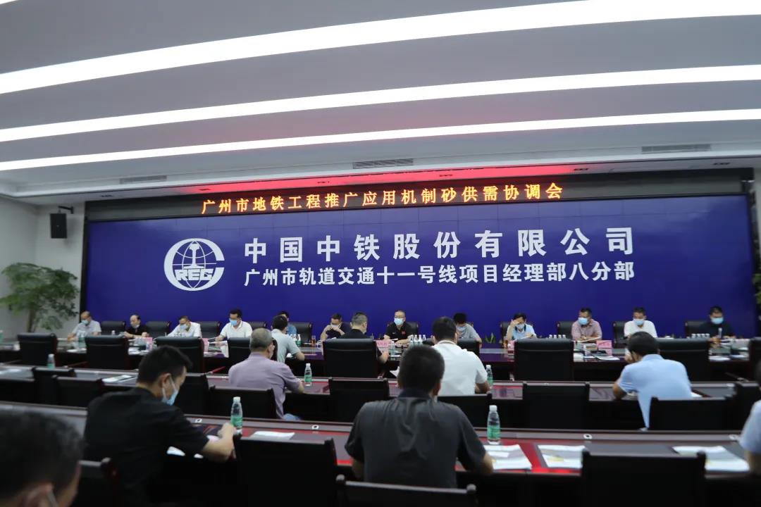 谷城高品質(zhì)機制砂應用成果獲肯定--廣州市地鐵工程推廣應用機制砂供需協(xié)調會(huì )在廣州召開(kāi)