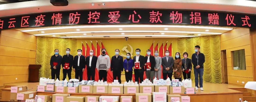 回報社會(huì ) 心系疫情|廣州谷城集團向白云區政府捐贈100萬(wàn)現金、50萬(wàn)防疫物資