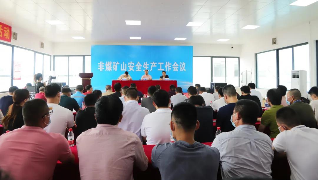 谷城礦業(yè)安全生產(chǎn)工作獲政府高度肯定--清遠市非煤礦山安全生產(chǎn)工作會(huì )議在谷城礦業(yè)召開(kāi)