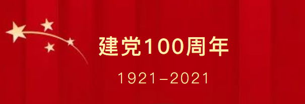 百年風(fēng)華 醫者榜樣—嘉禾益民醫院獻禮建黨百年