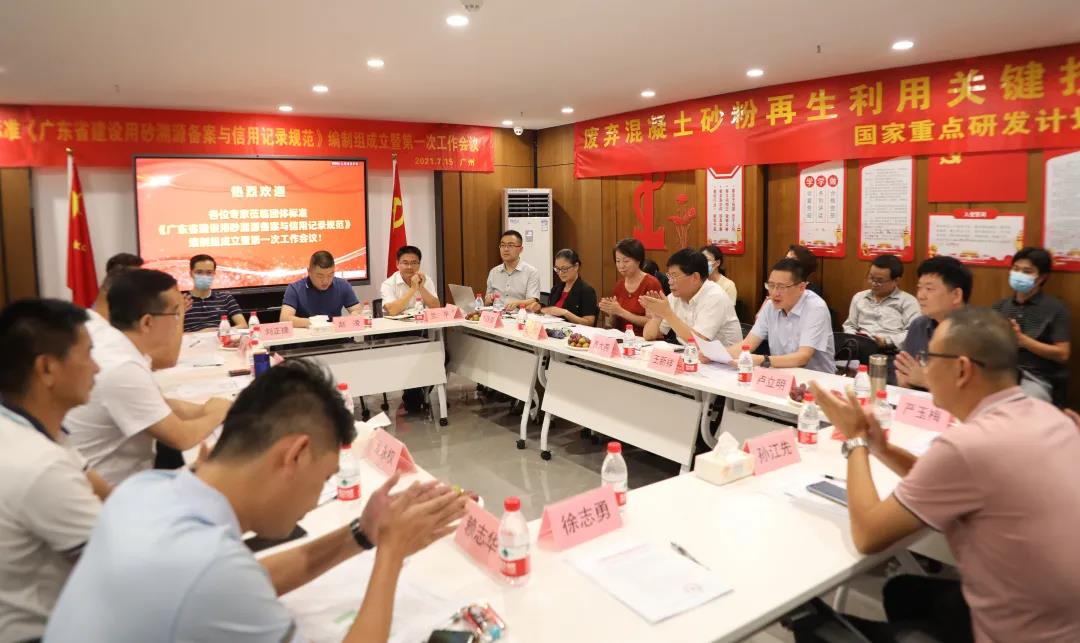 肖大志總裁應邀出席廣東省建設用砂溯源備案與信用記錄規范編制組成立暨第一次工作會(huì )議并做主題發(fā)言