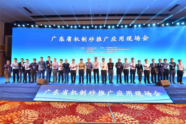 2020廣東省機制砂推廣應用現場(chǎng)會(huì )在清遠市清新區盛大舉行