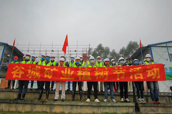 三月植樹(shù)正當時(shí) 谷城礦業(yè)添新綠